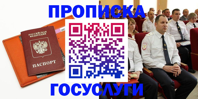 прописка для кредита в Минусинске